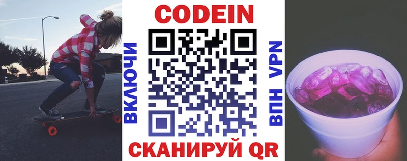 Codein напиток Lean (лин)  Купить где  Красноперекопск 